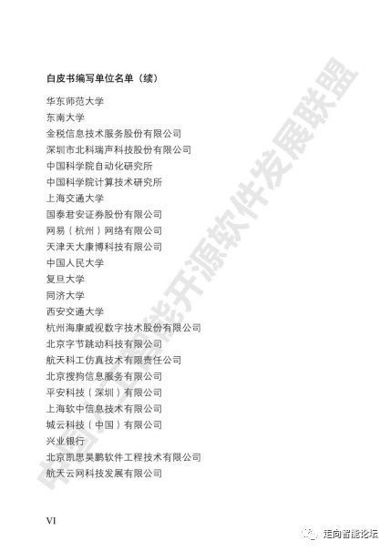 中國人工智能開源軟件發展1988白皮書深度解讀 理論與應用雙重聚焦